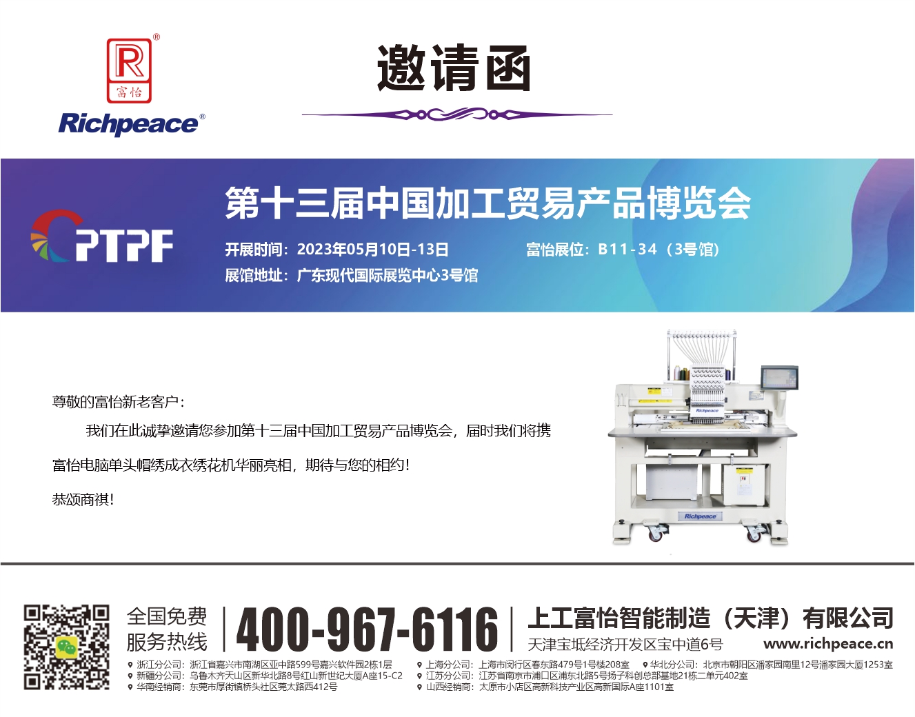 第十三届中国加工贸易产品博览会