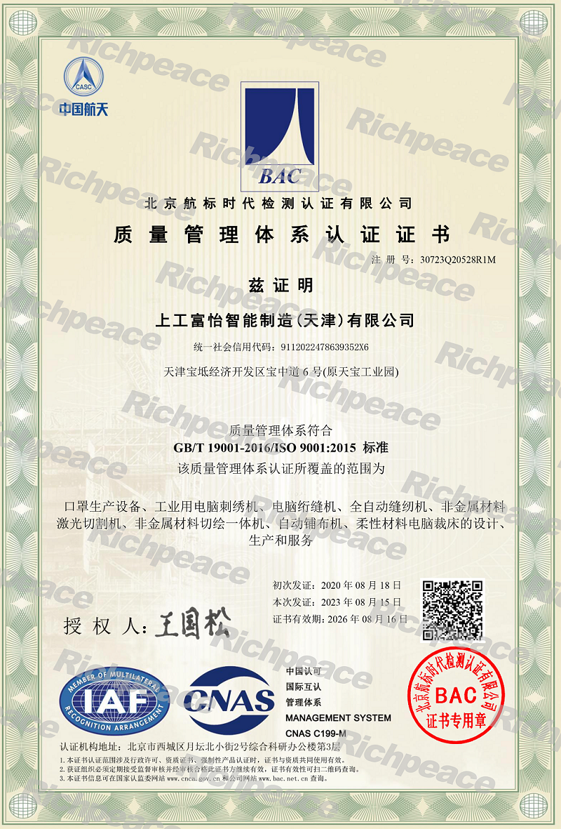 ISO9001质量管理体系认证证书